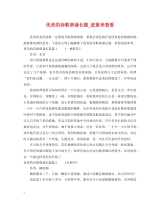 优美的诗歌朗诵长篇_赶紧来看看