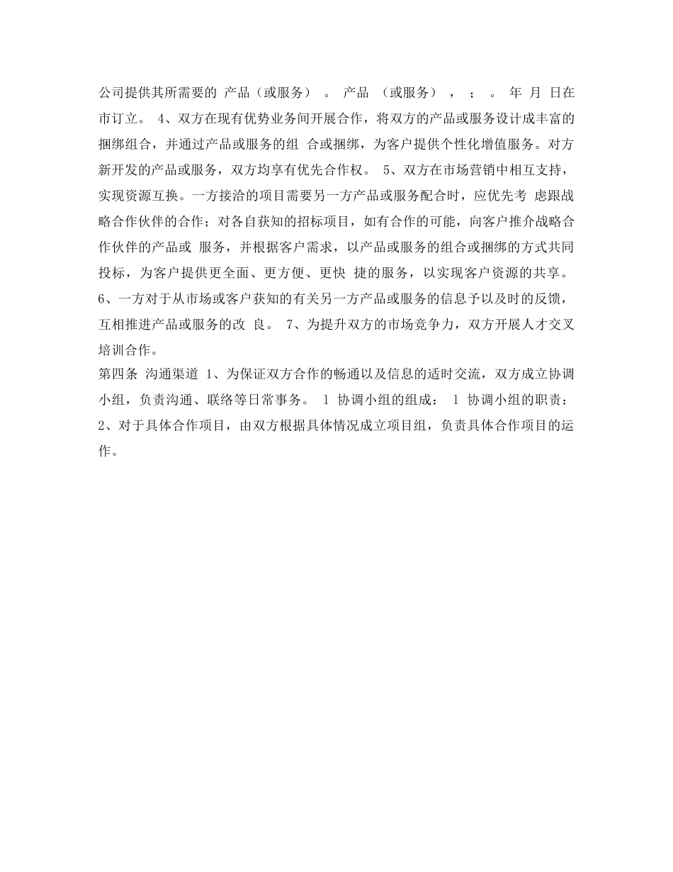 销售战略合作协议 _第2页