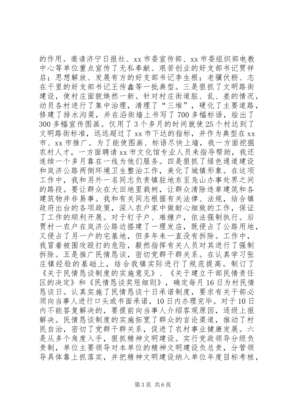 乡镇优秀党员个人总结 _第3页