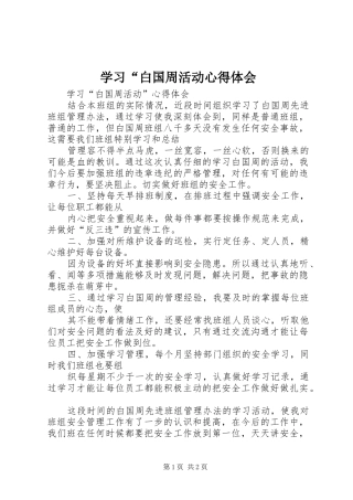 学习“白国周活动体会心得