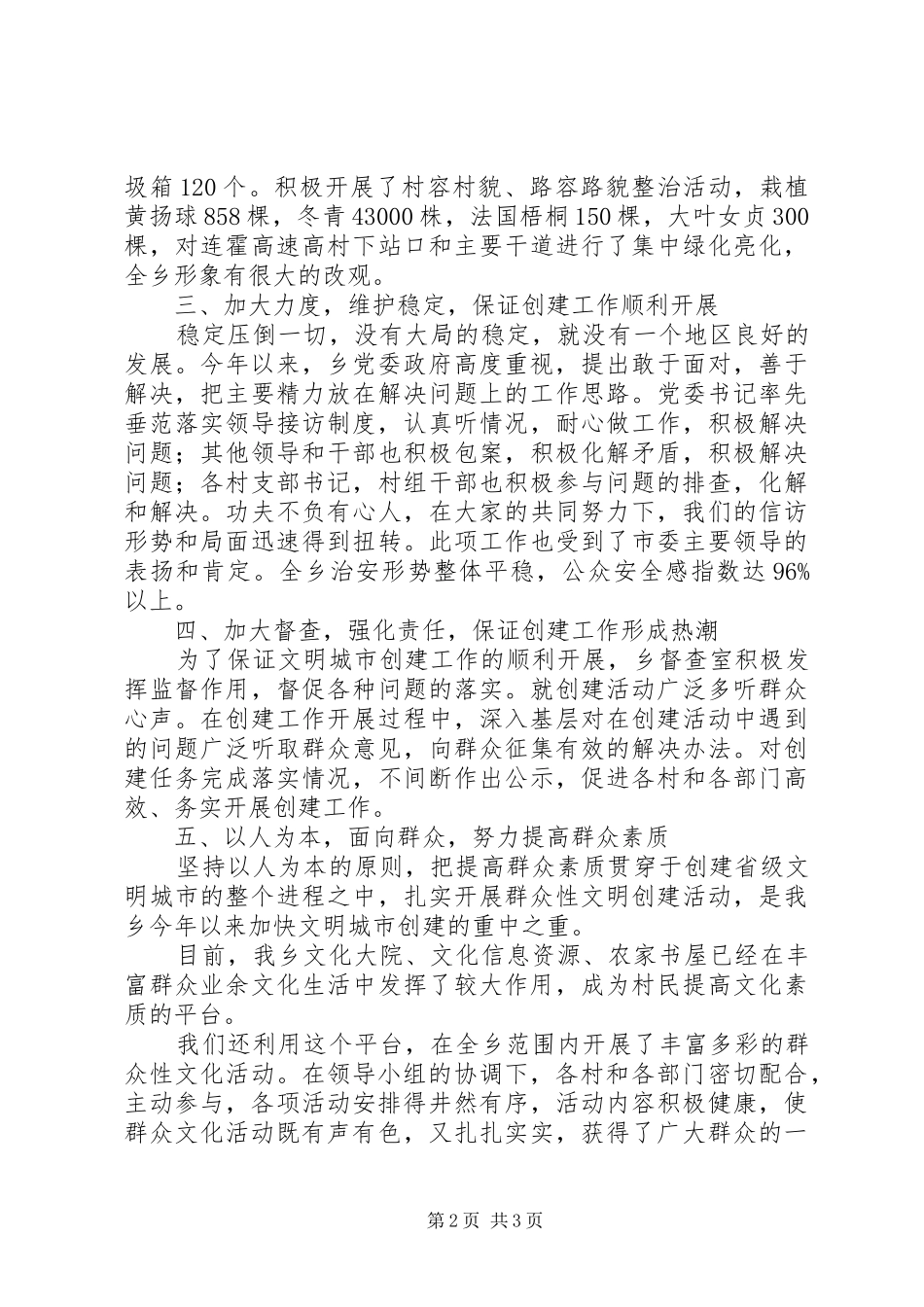 XX乡创建省级文明城市工作总结_第2页