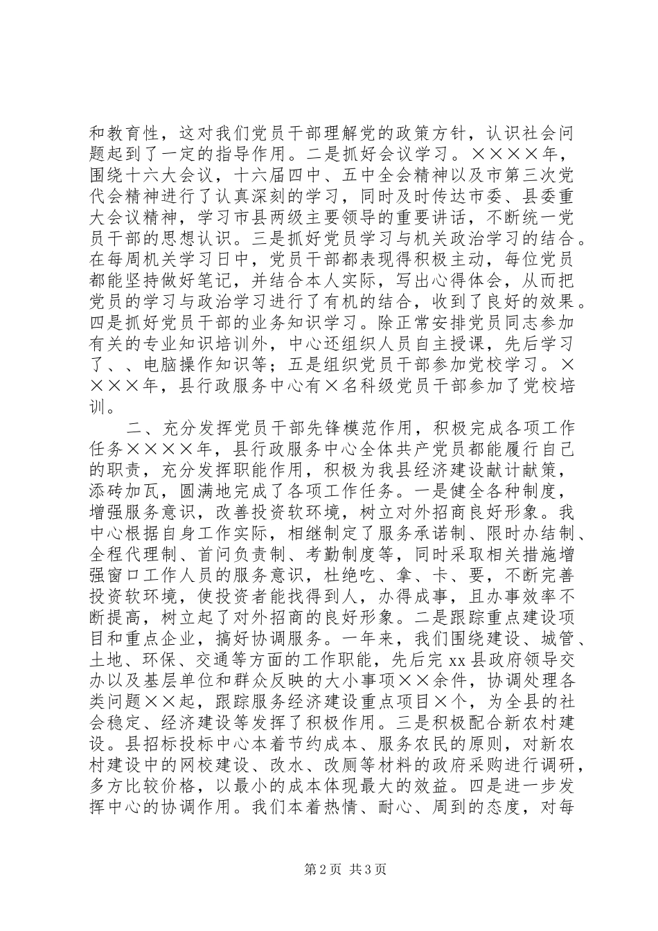 XX年行政服务中心党建工作总结_第2页
