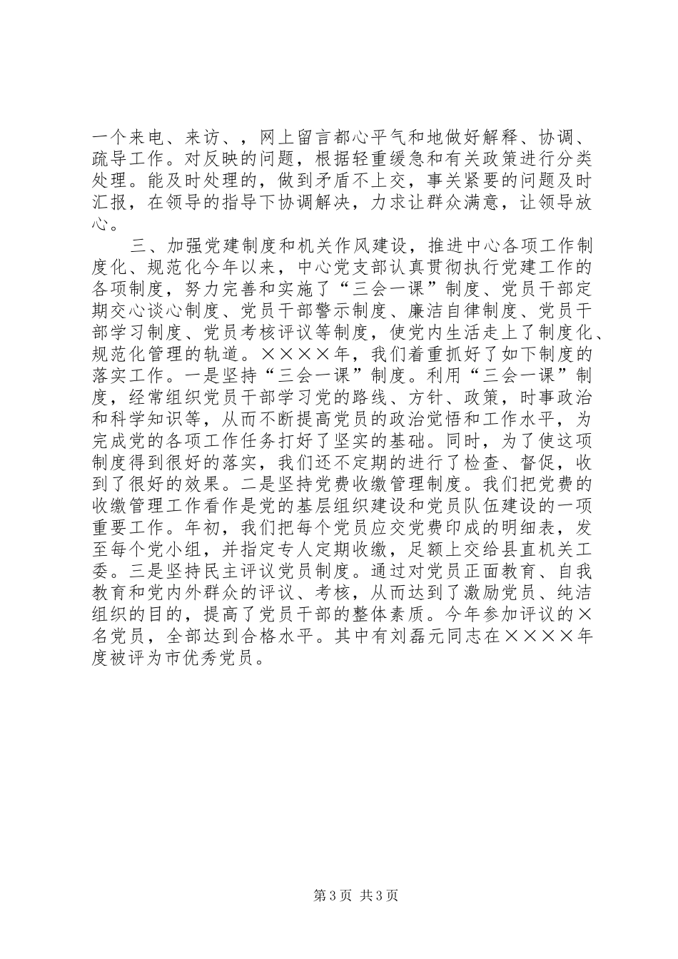 XX年行政服务中心党建工作总结_第3页