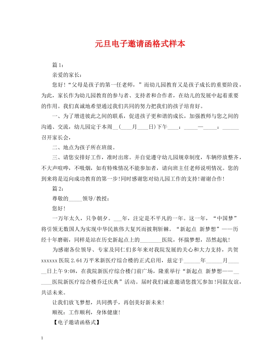 元旦电子邀请函格式样本_第1页