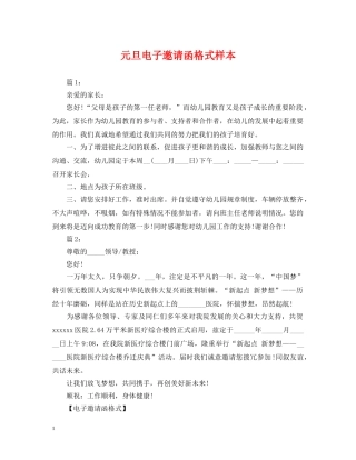 元旦电子邀请函格式样本