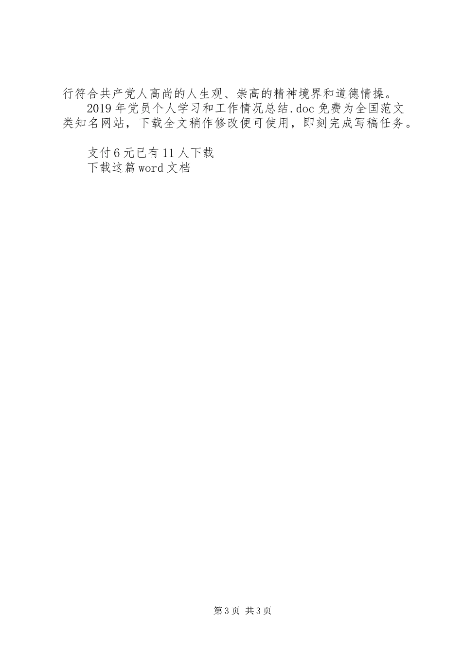 XX年党员个人学习和工作情况总结_第3页