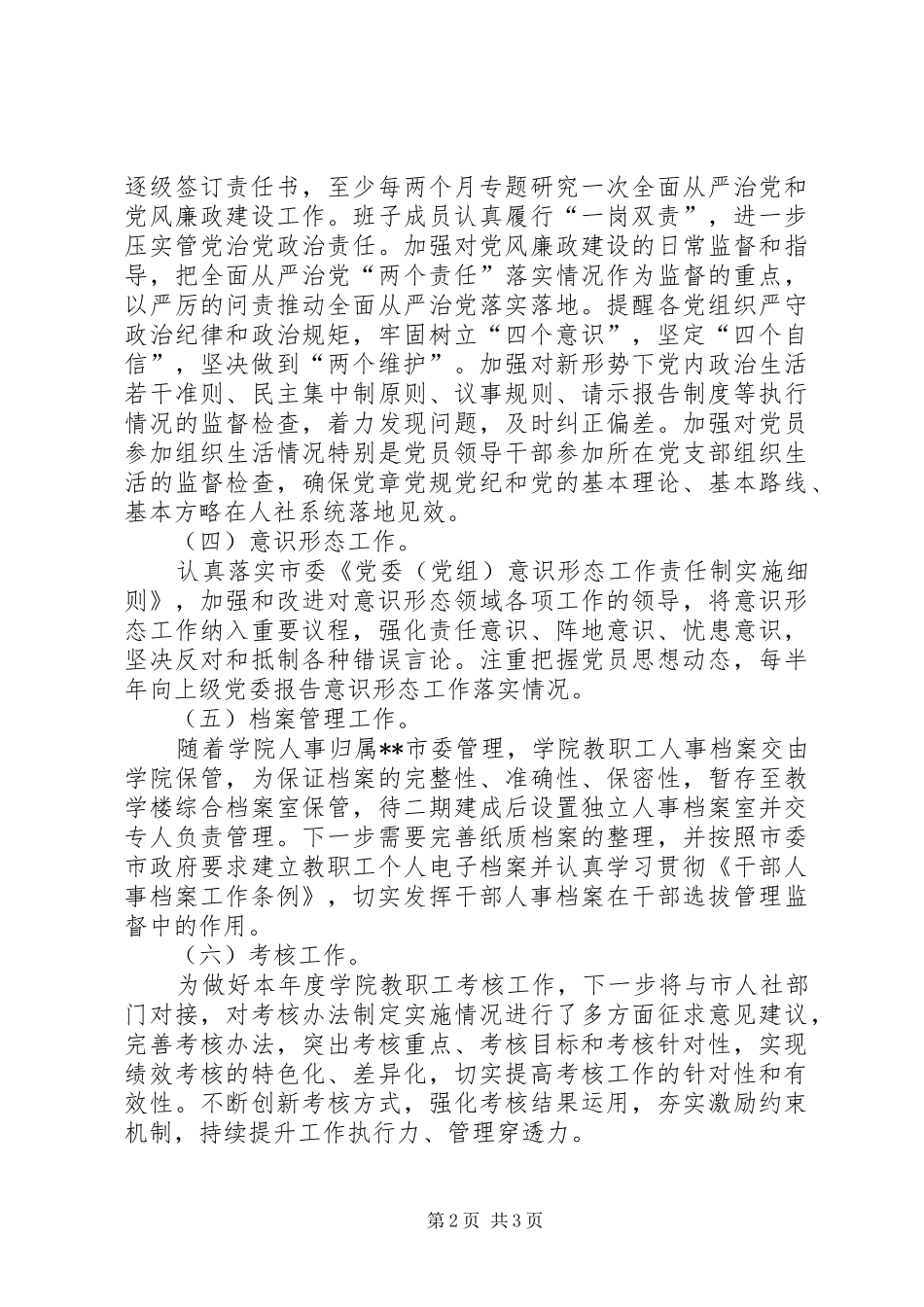 XX年上半年学院组织人事工作总结_第2页