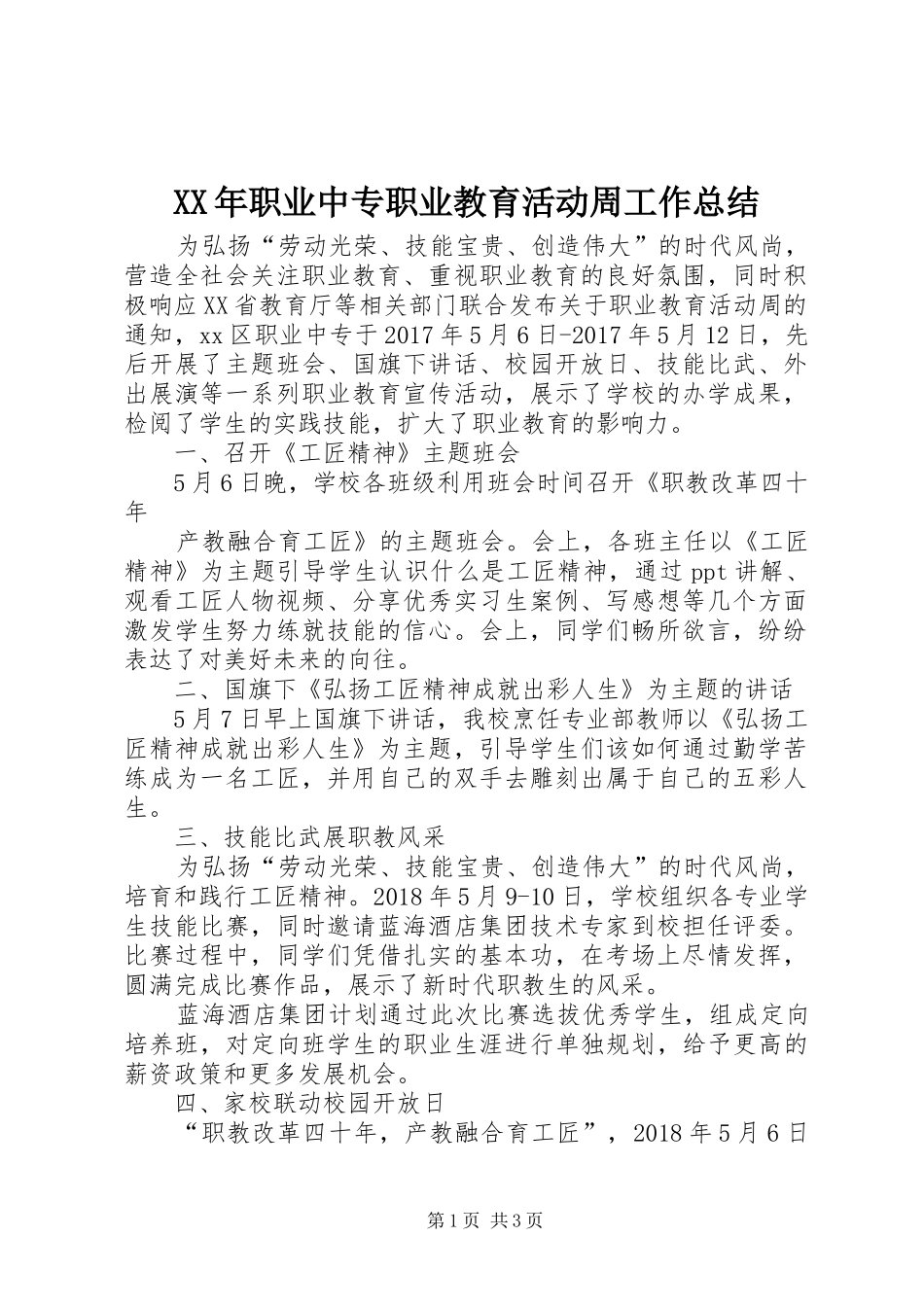 XX年职业中专职业教育活动周工作总结_第1页