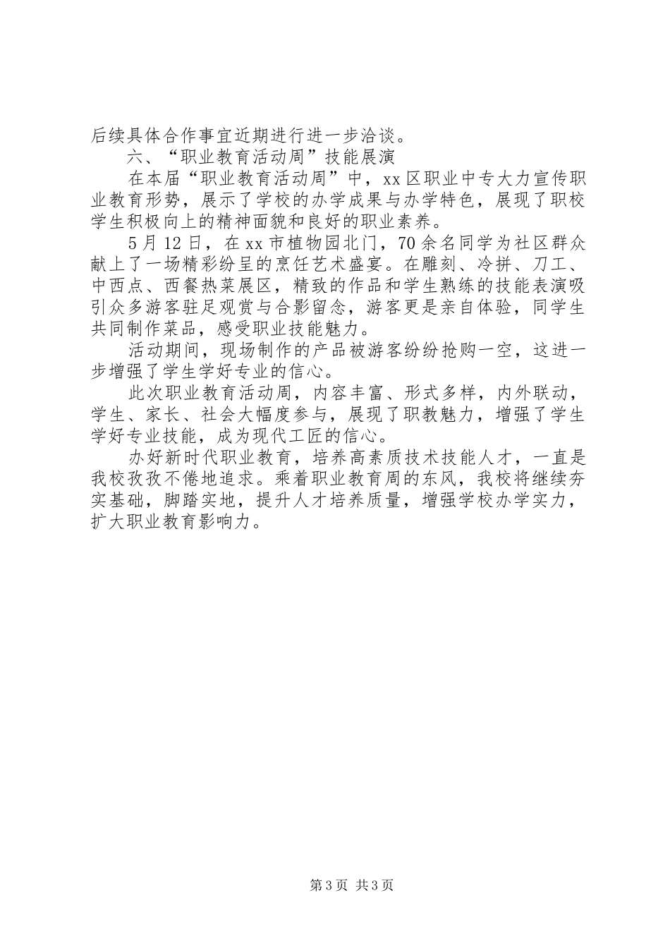 XX年职业中专职业教育活动周工作总结_第3页