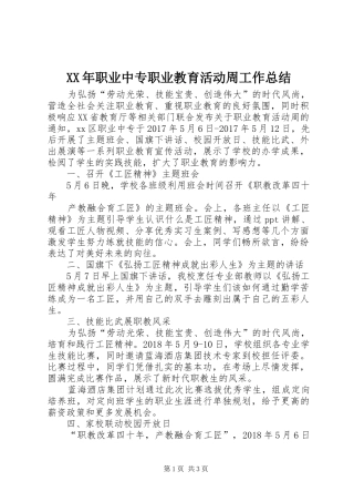 XX年职业中专职业教育活动周工作总结
