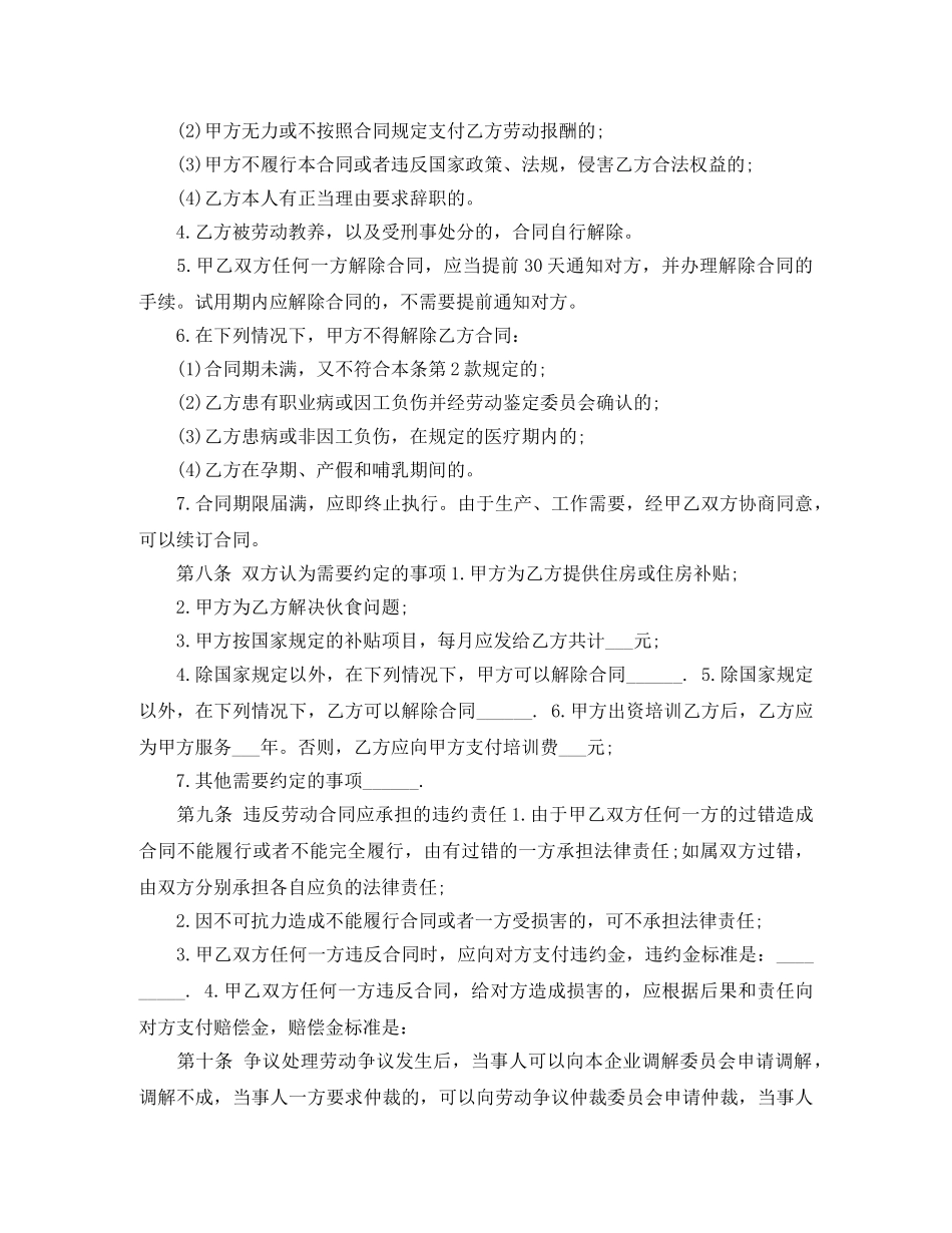 私营企业员工劳动合同范本 _第3页