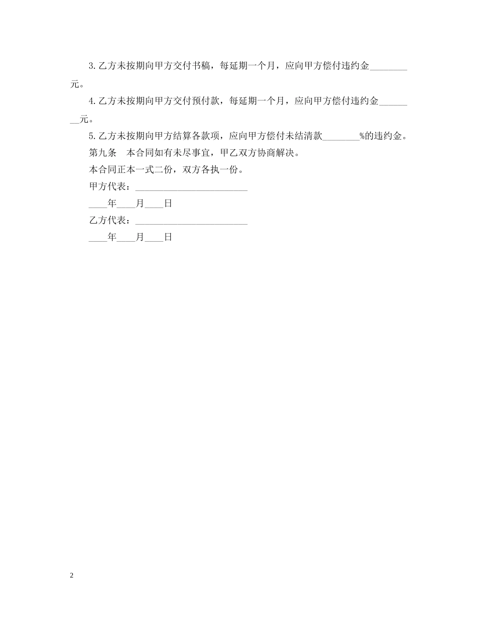 图书自费出版合同 _第2页