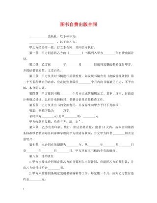 图书自费出版合同 