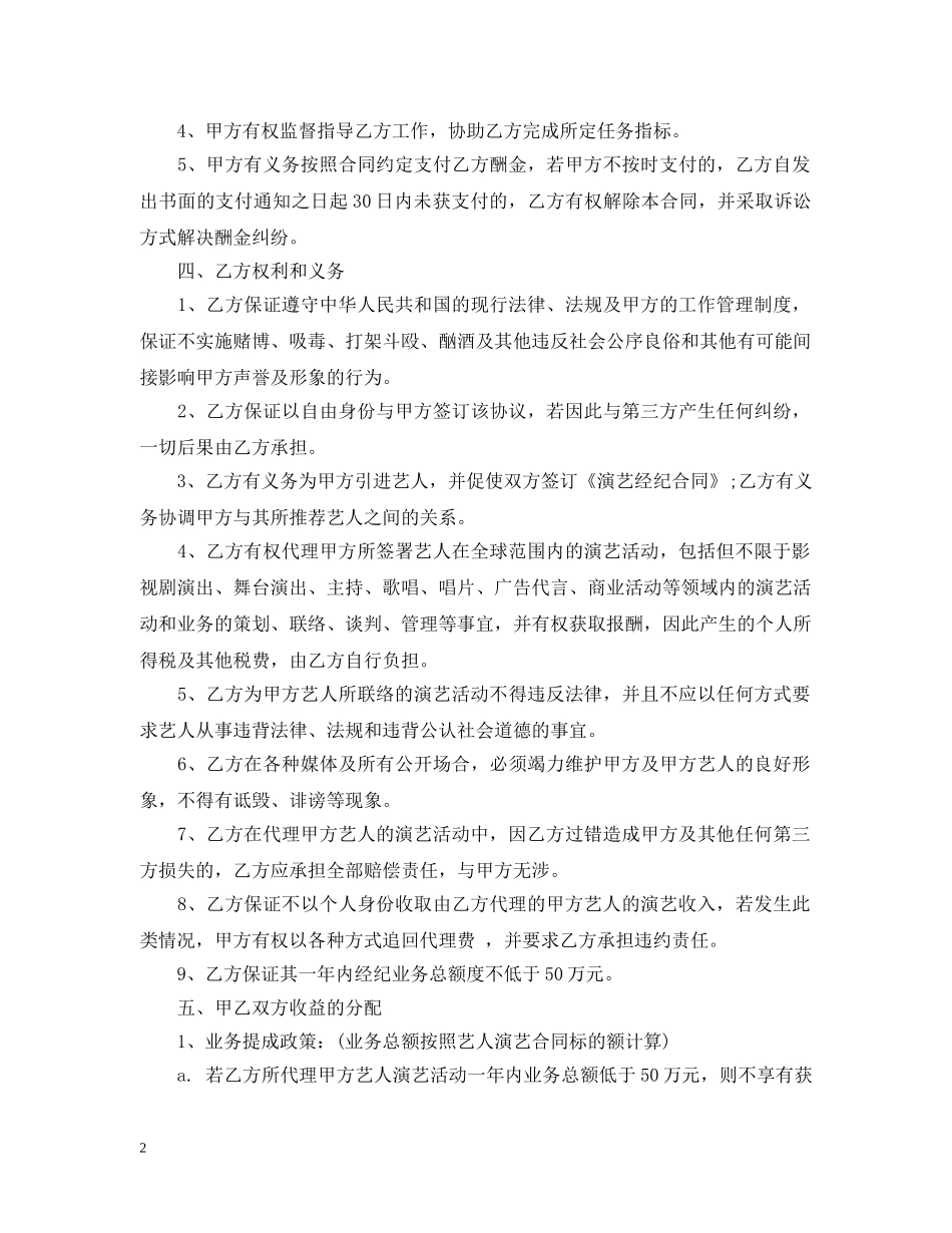 艺人经纪人合同 _第2页