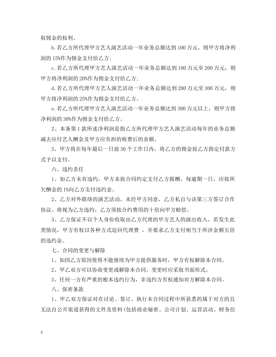 艺人经纪人合同 _第3页