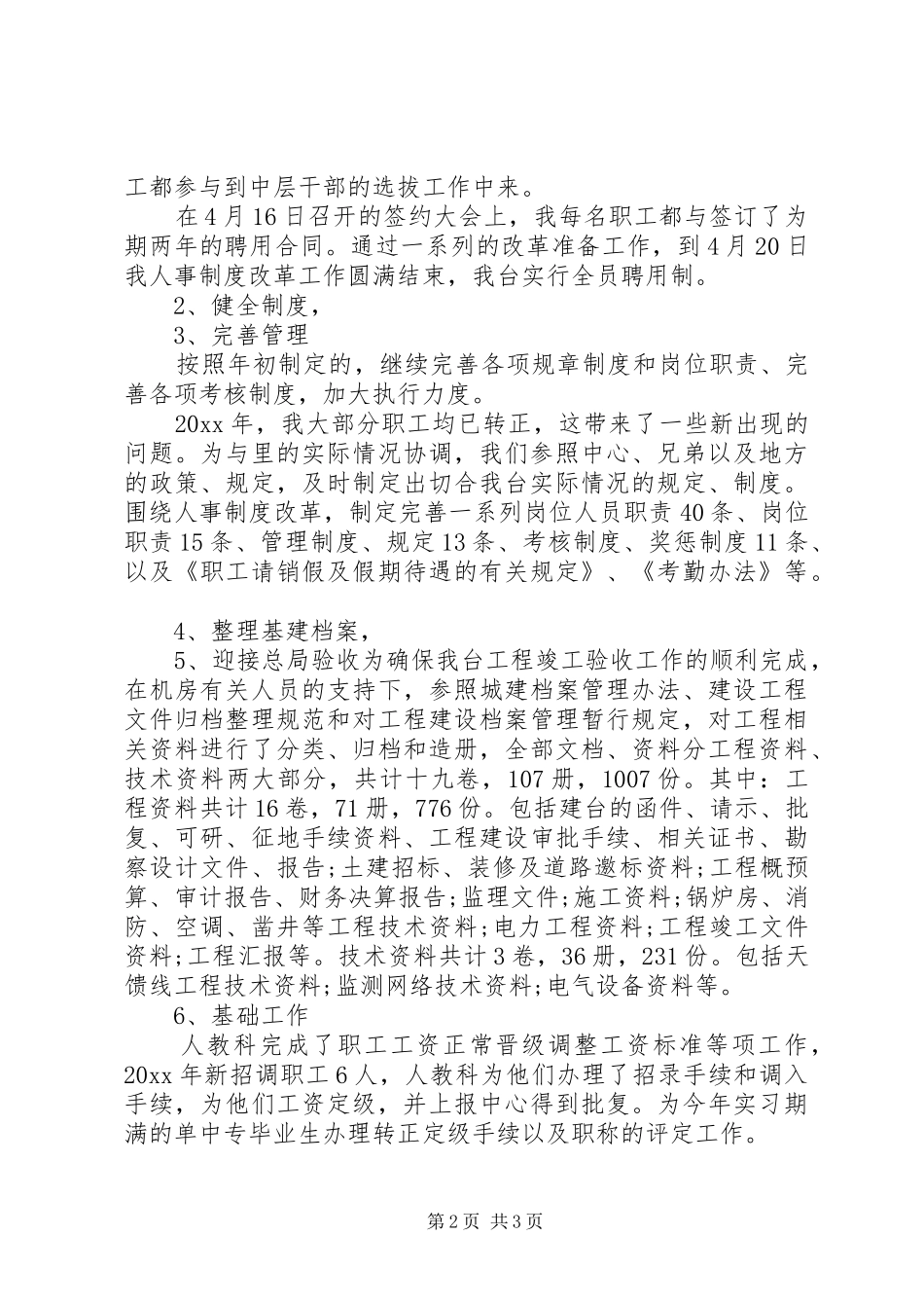 XX年个人人事工作总结范例_第2页