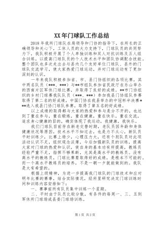 XX年门球队工作总结