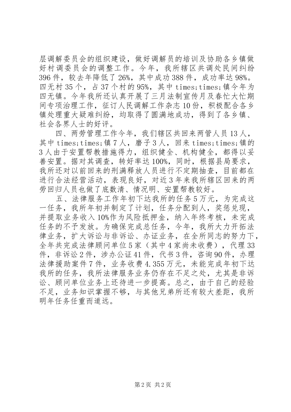 XX年乡镇司法个人年终考核总结_第2页