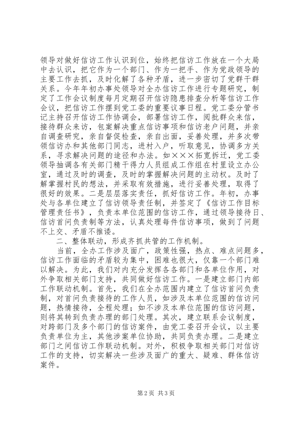 XX年街道办事处信访工作总结行政工作总结_第2页