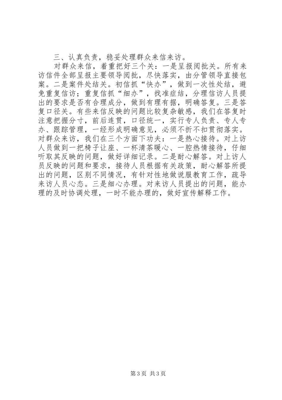 XX年街道办事处信访工作总结行政工作总结_第3页