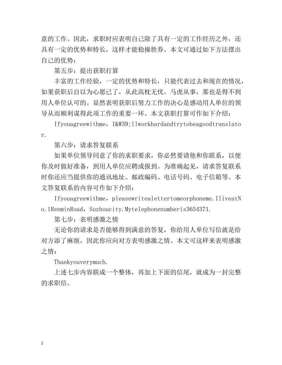 英文求职信的写法详解 _第2页