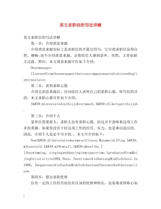 英文求职信的写法详解 