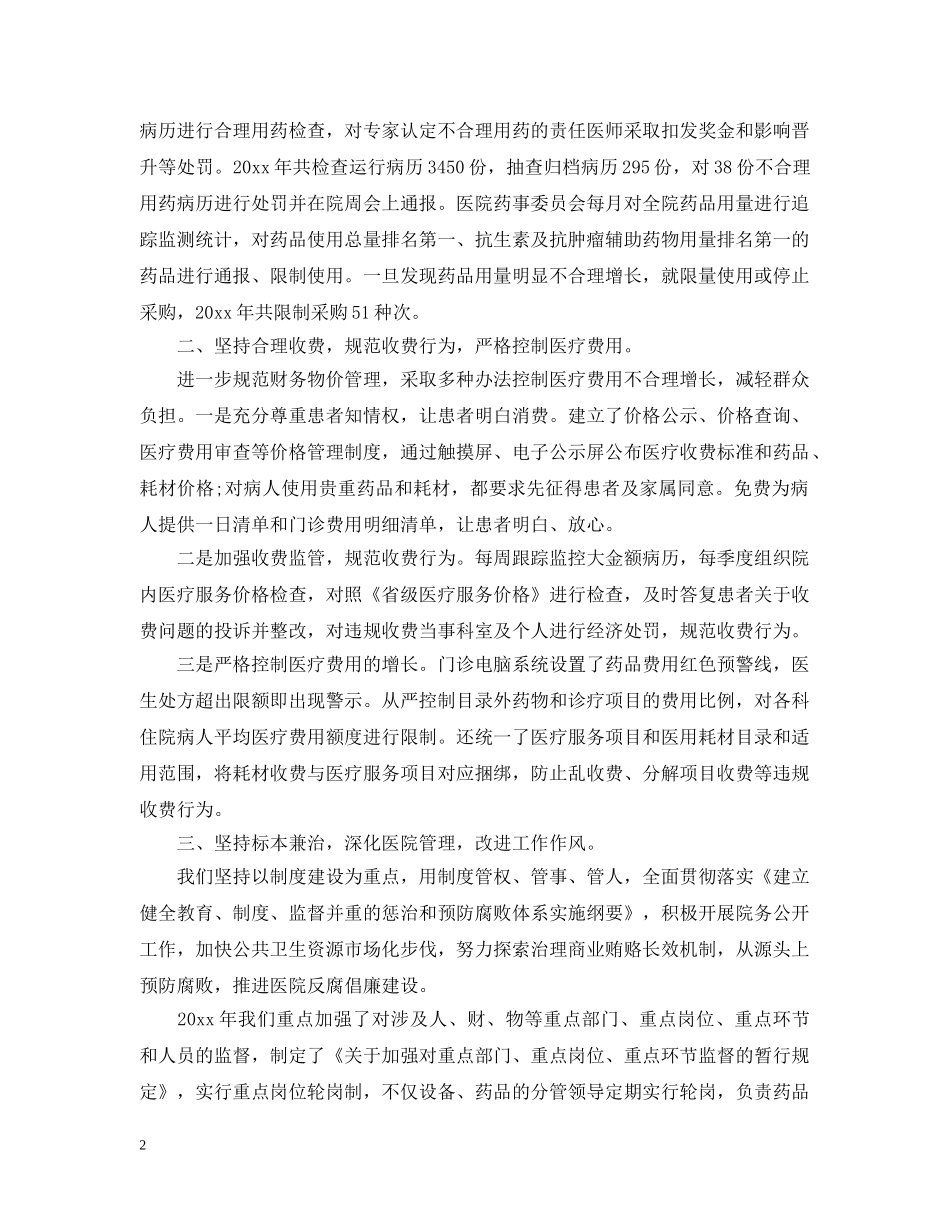 医院办公室副主任述职述廉报告 _第2页