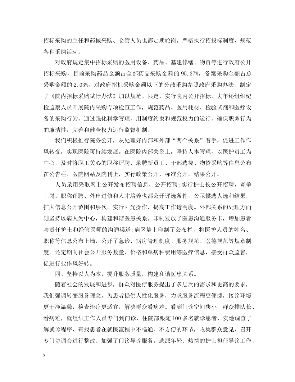 医院办公室副主任述职述廉报告 _第3页