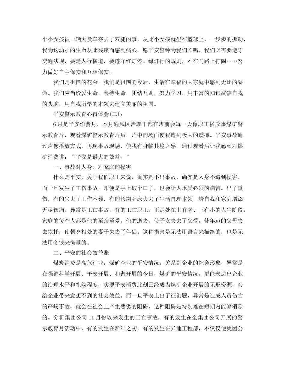 安全警示教育心得体会（通用） _第2页