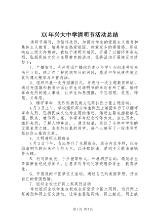 XX年兴大中学清明节活动总结