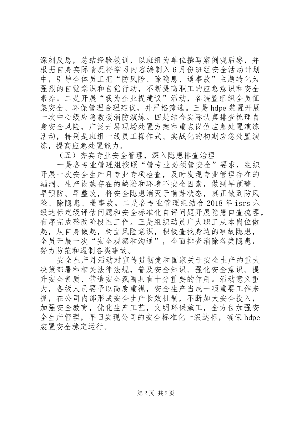 XX年公司安全生产工作总结——防风险、除隐患、遏事故_第2页