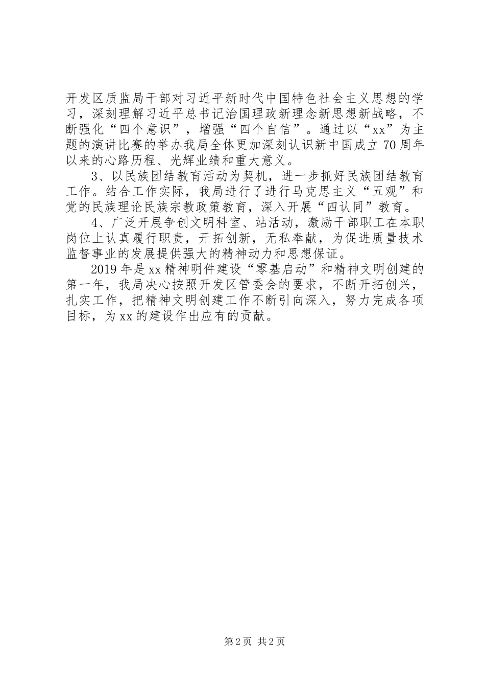 XX年上半年机关部门精神文明创建工作总结_第2页