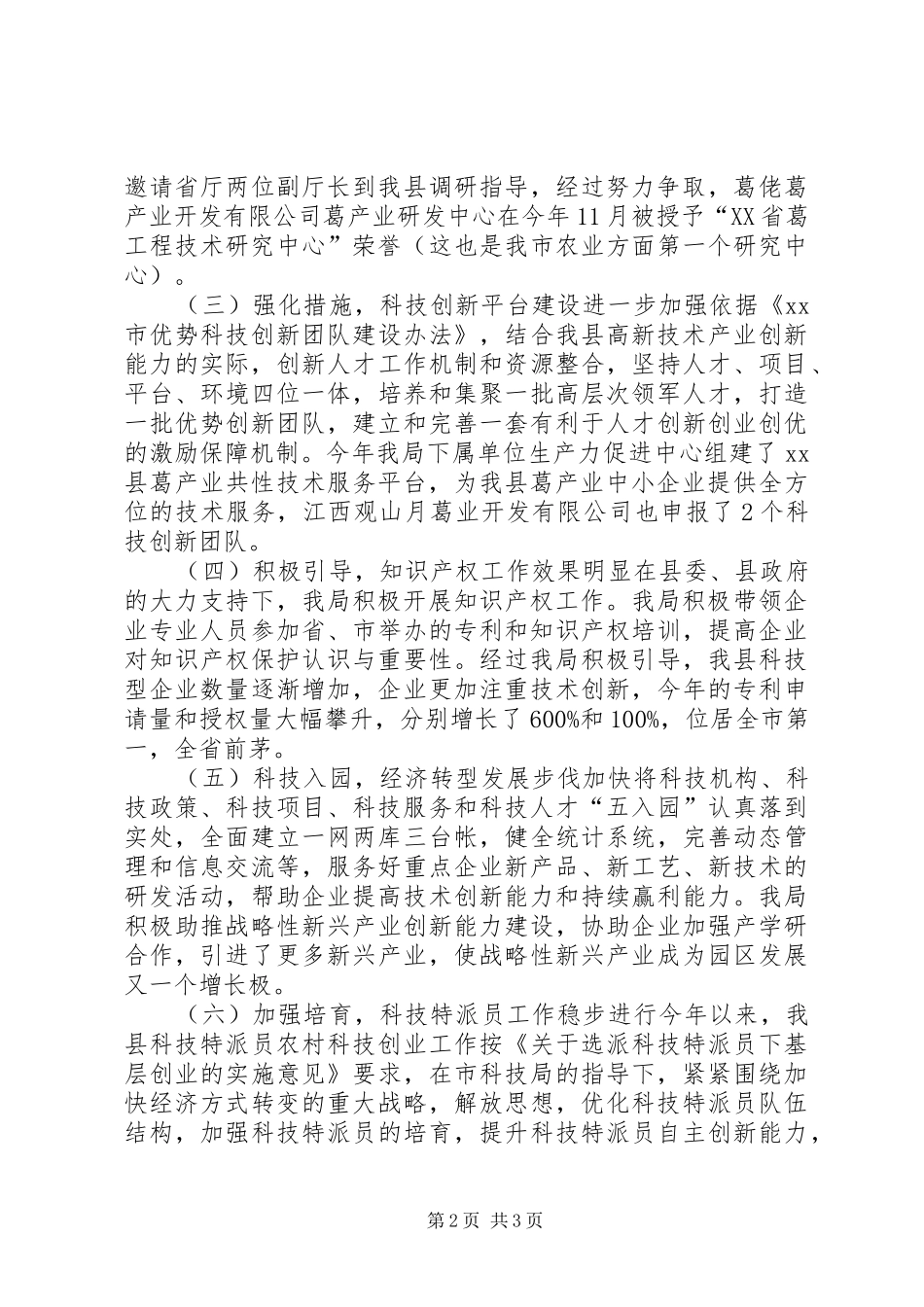 XX年科技局工作总结和XX年工作打算_第2页