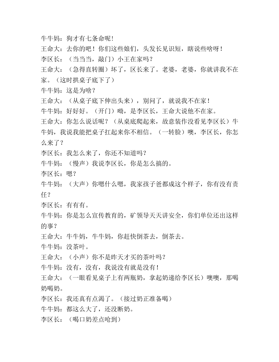 安全宣传小品《保证》 _第2页