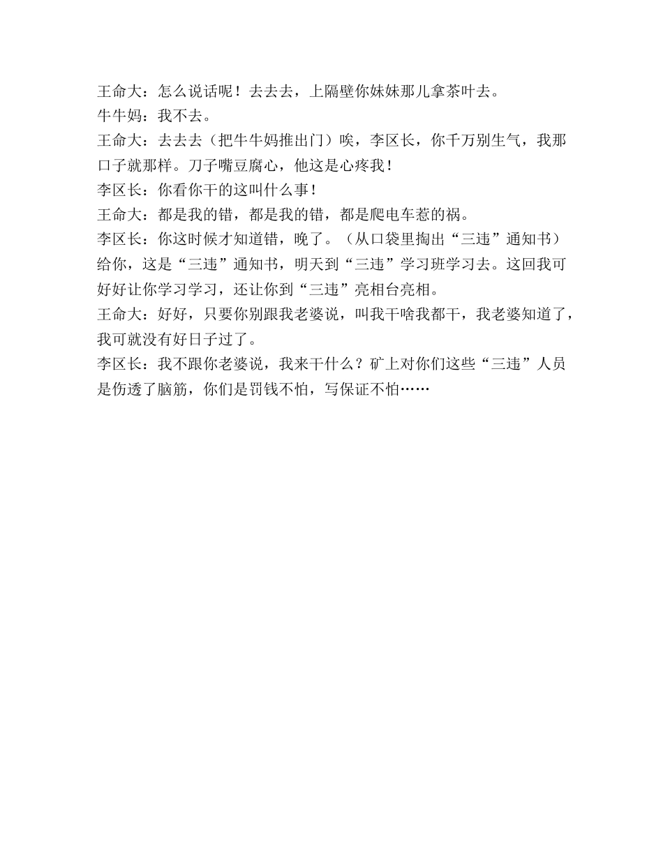 安全宣传小品《保证》 _第3页