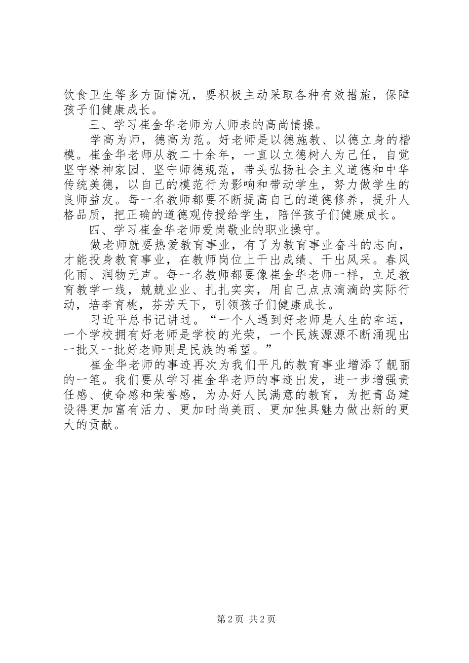 学习崔宇教授体会心得_第2页