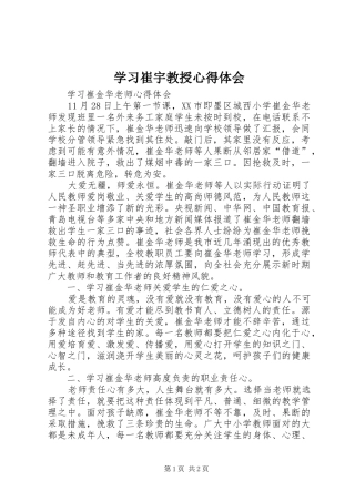 学习崔宇教授体会心得