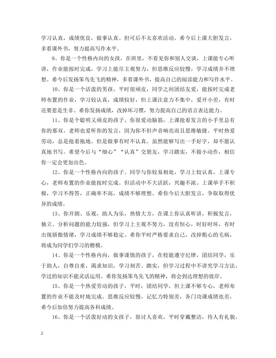 小学生报告书评语 _第2页