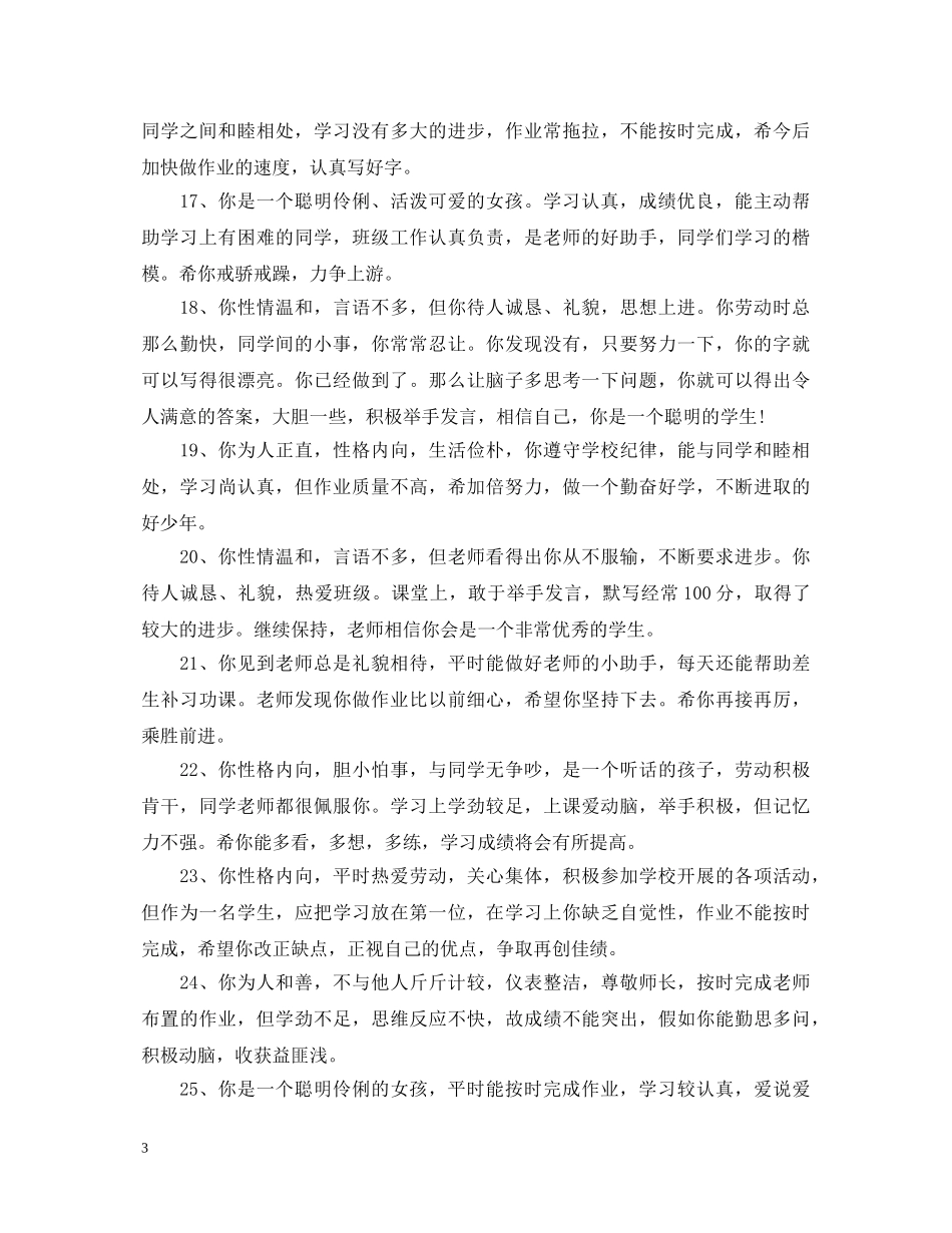 小学生报告书评语 _第3页