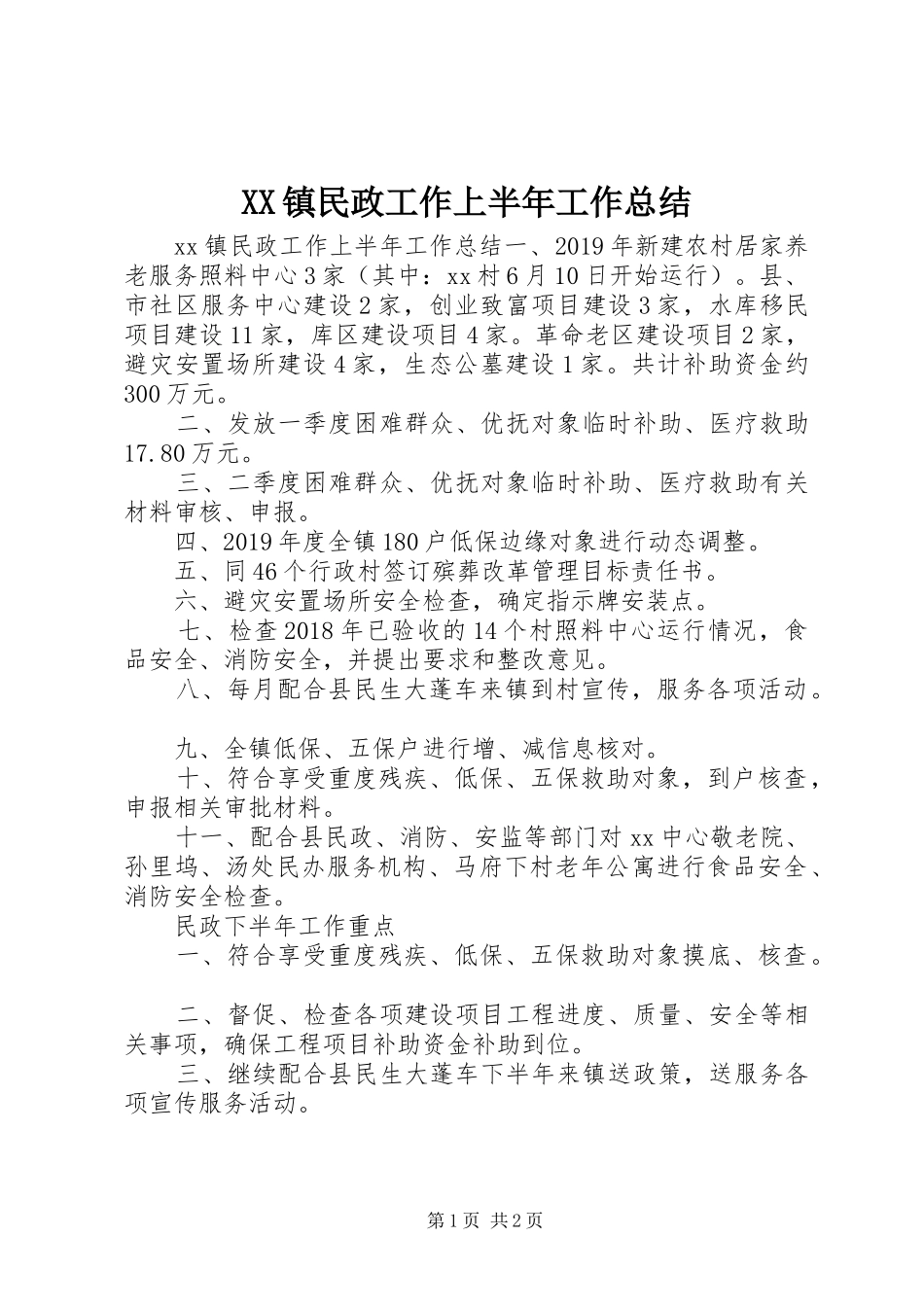 XX镇民政工作上半年工作总结_第1页