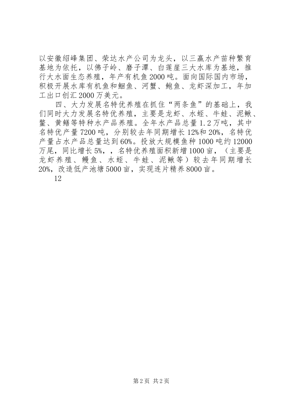 XX年乡镇渔业工作总结_第2页