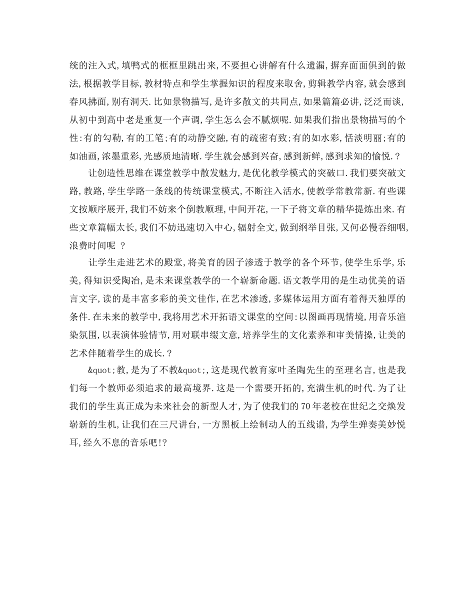 爱是最美的语言教师演讲稿范文 _第2页