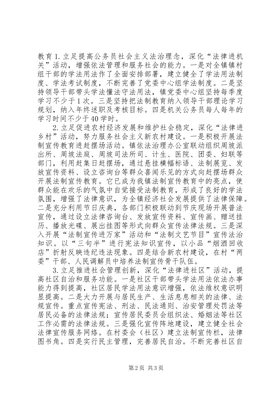 XX年乡镇推进依法治理工作总结_第2页