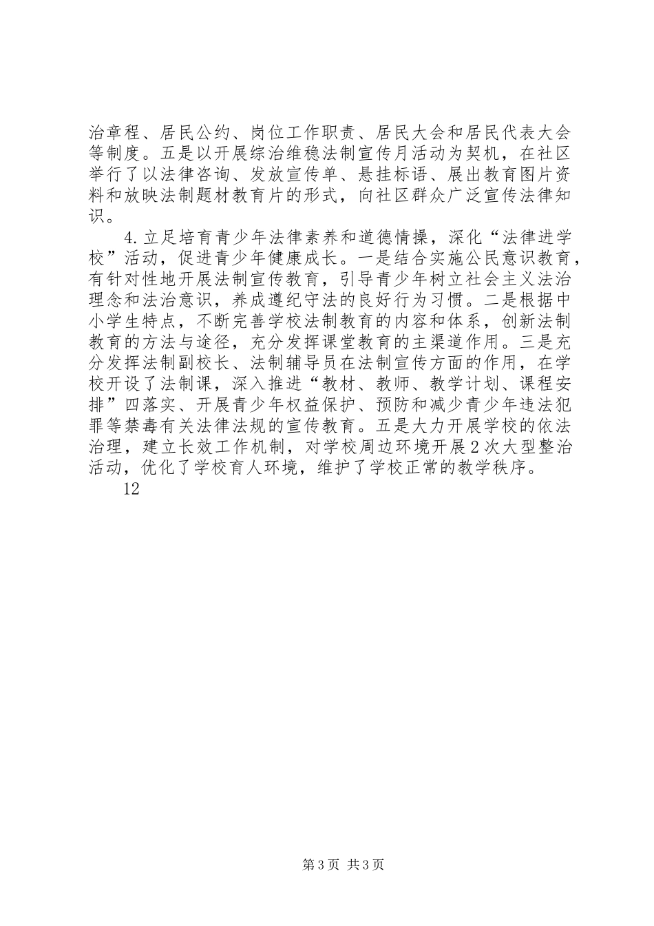 XX年乡镇推进依法治理工作总结_第3页