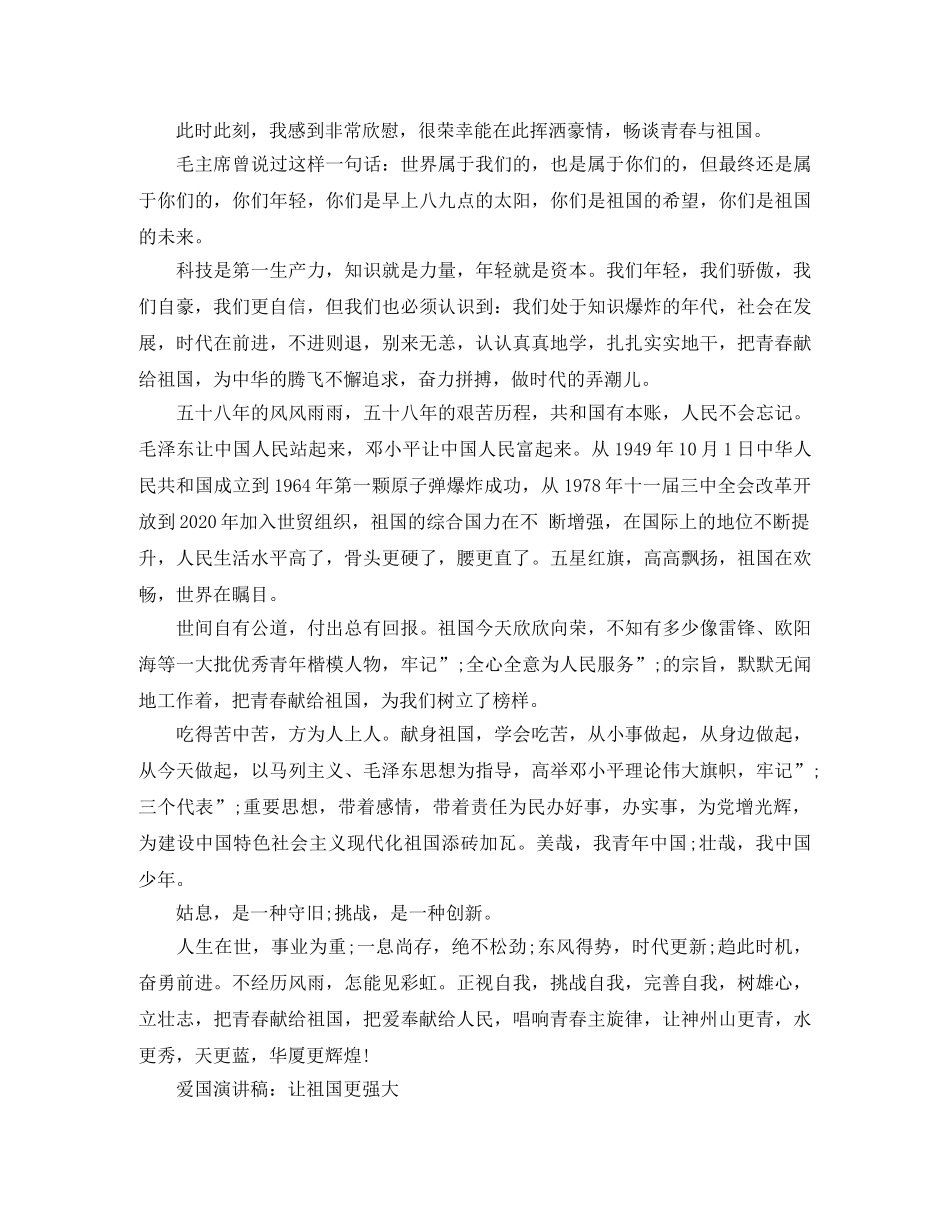 爱国演讲稿经典 _第2页