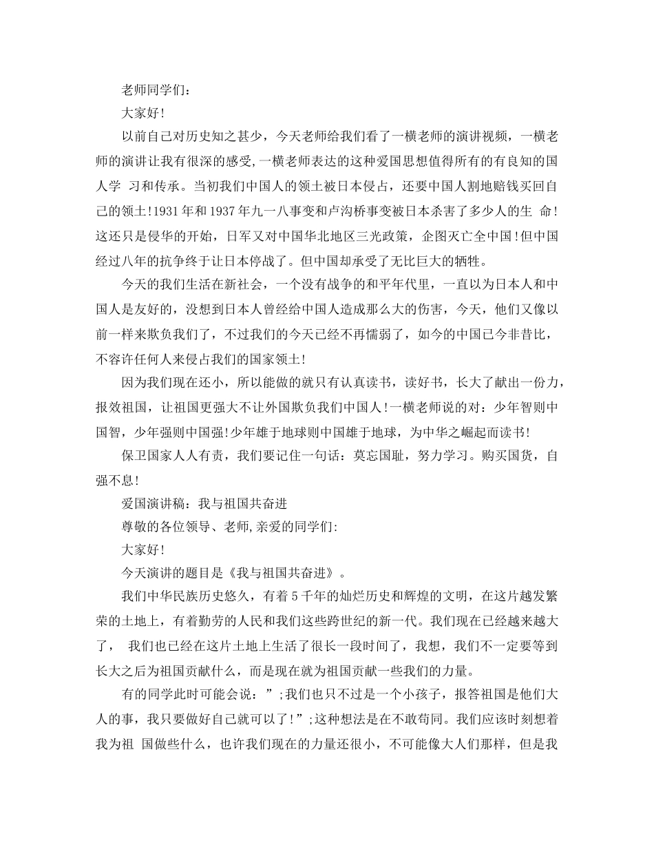 爱国演讲稿经典 _第3页