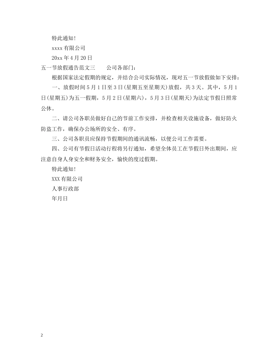 五一节放假通告_第2页