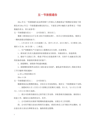 五一节放假通告