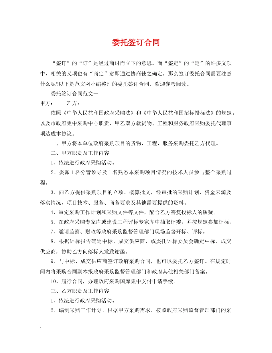 委托签订合同 _第1页