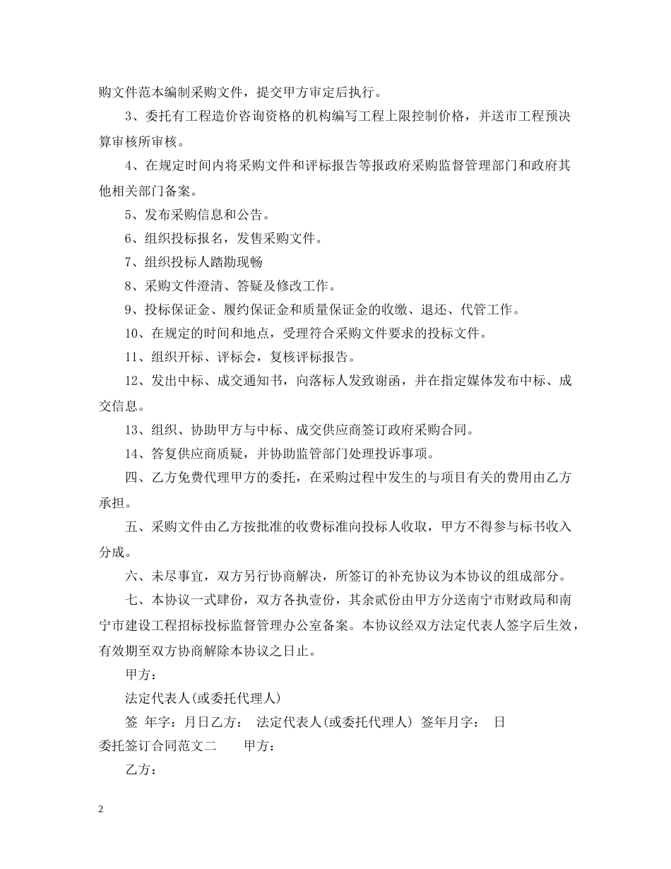 委托签订合同 _第2页